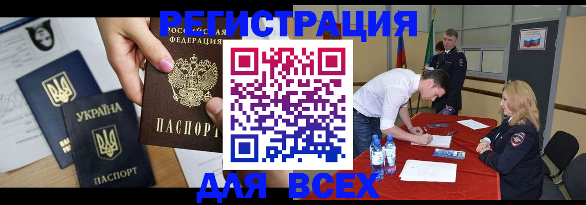 временная регистрация для школы в Саках