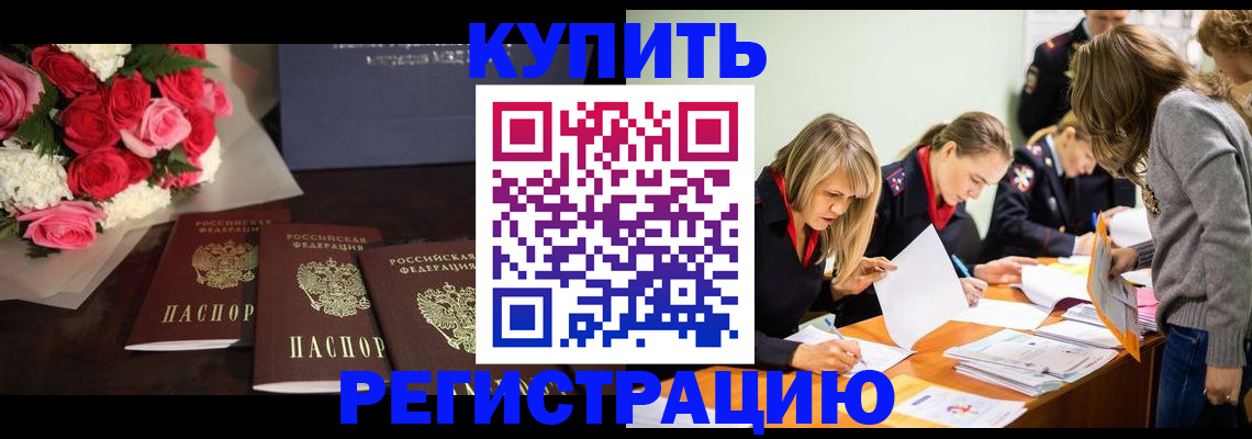 прописка от собственника в Саках