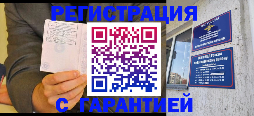 прописка поиск в Саках