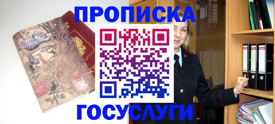 временная регистрация недорого в Саках