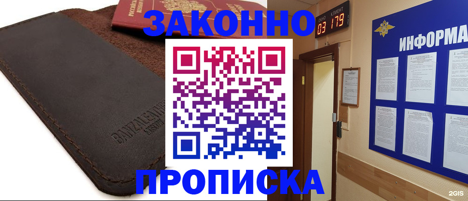 прописка штамп в Саках
