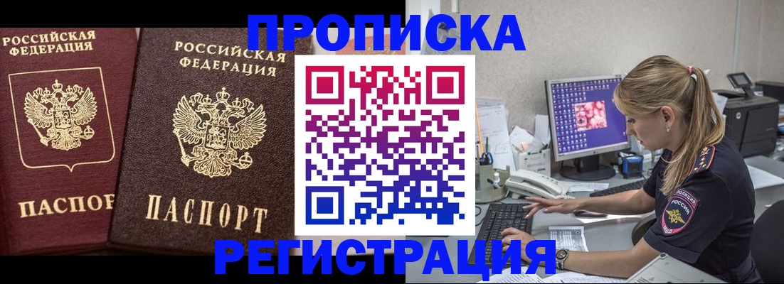 купить прописку в Саках