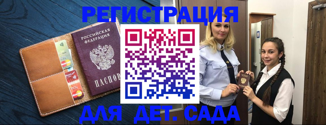 временная регистрация 2025 в Саках